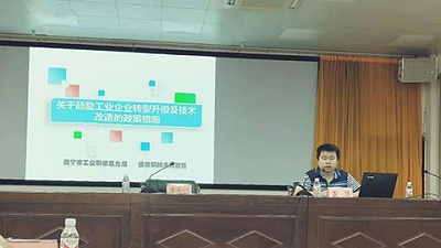 康之豆受邀参加邕宁2019工业经济政策贯彻培训会
