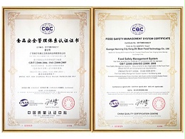 康之豆-ISO食品安全管理体系证书