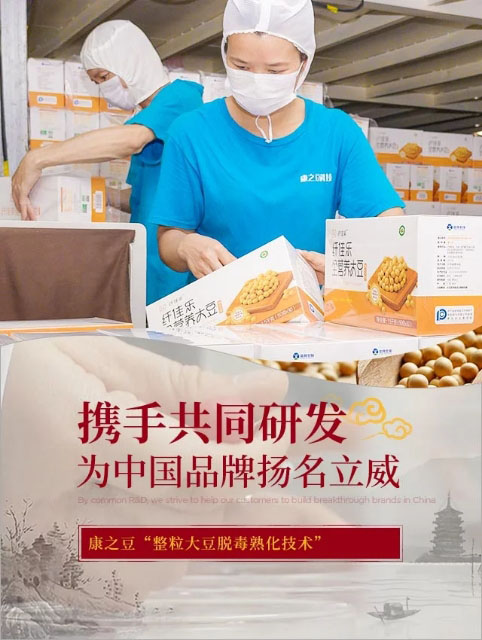 康之豆-携手共同研发，为中国品牌扬名立威