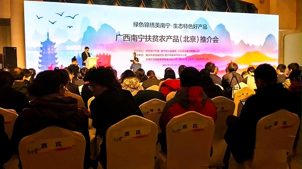 康之豆公司应邀参加广西南宁扶贫农产品（北京）推介会